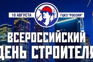 Всероссийский день строителя – 2016 