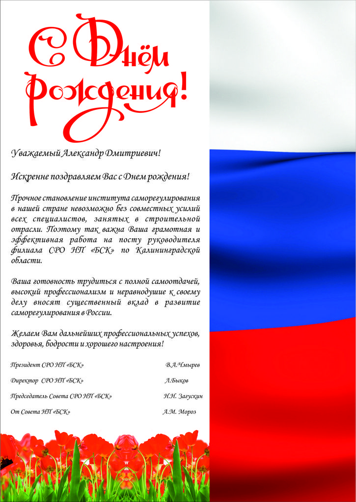 Поздравление начальнику ДПК Горкинского сельского поселения Субботину Александру Николаевичу