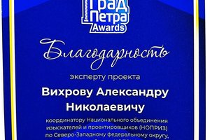 Стали известны победители премии «Град Петра Awards 2024»