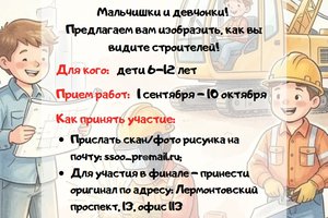 Приглашаем принять участие в конкурсе детского рисунка «Строим будущее»