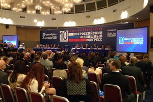 Руководство партнерства приняло участие в 10-ом Всероссийском жилищном конгрессе