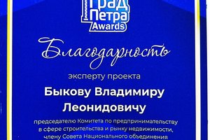 Стали известны победители премии «Град Петра Awards 2024»