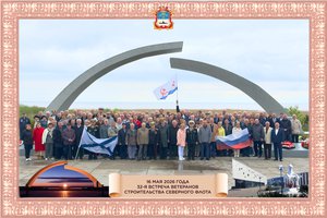 В Петербурге состоялась встреча ветеранов-строителей Северного флота